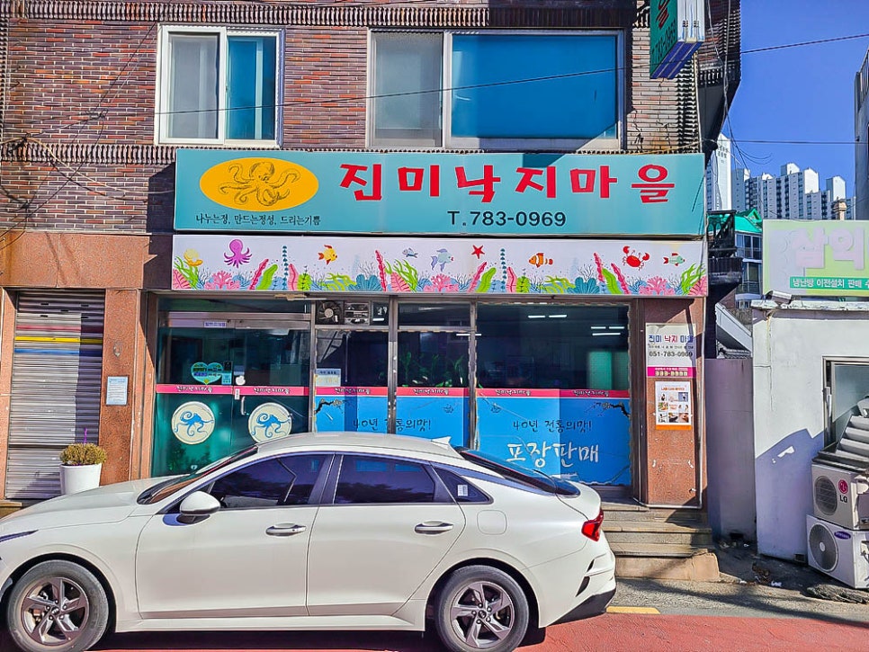 진미낙지마을 이미지