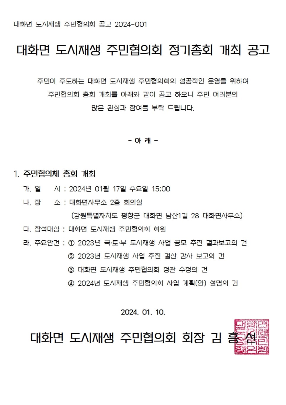 대화면도시재생주민협의회 이미지