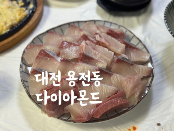 다이아몬드횟집 이미지