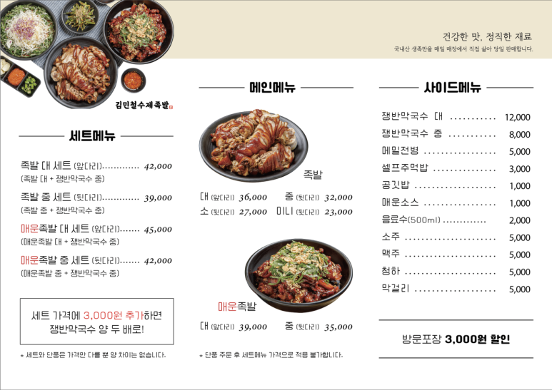 김민철수제족발 이미지