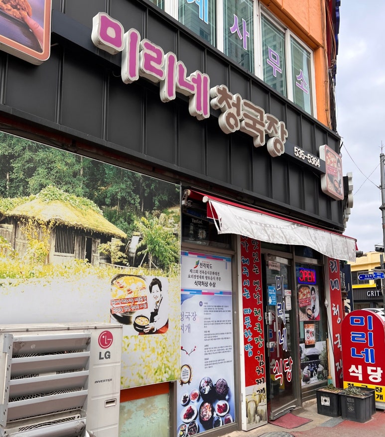 미리네식당 이미지
