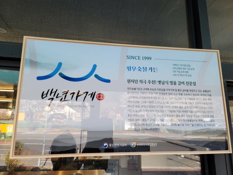 정우숯불갈비 이미지