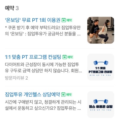 짐업투유 이미지