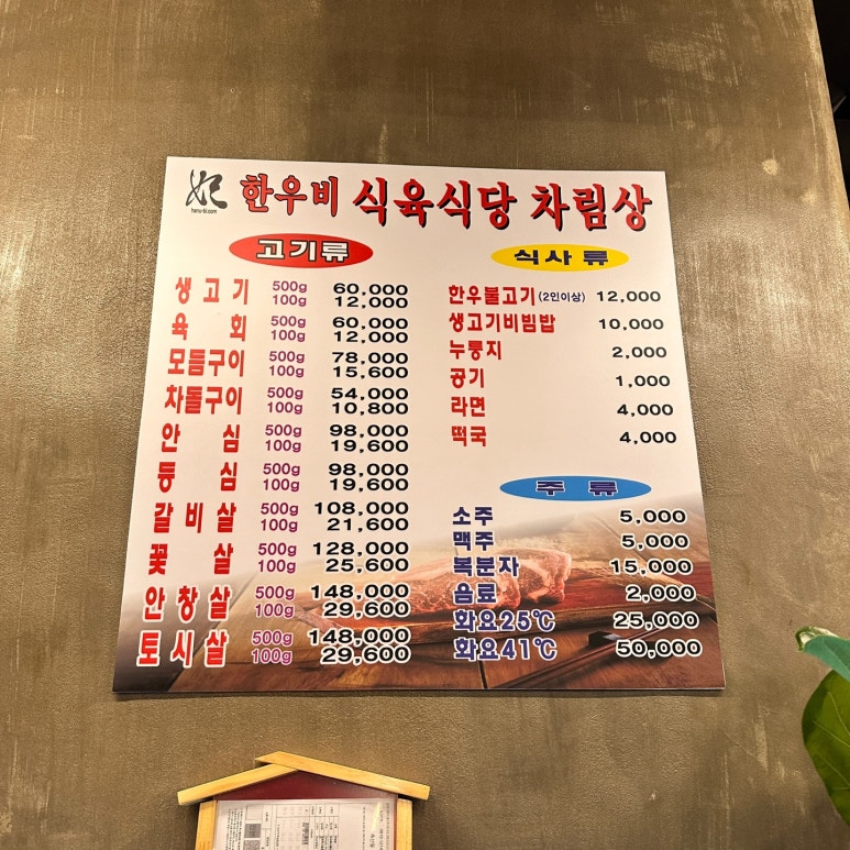 한우비식육식당 이미지