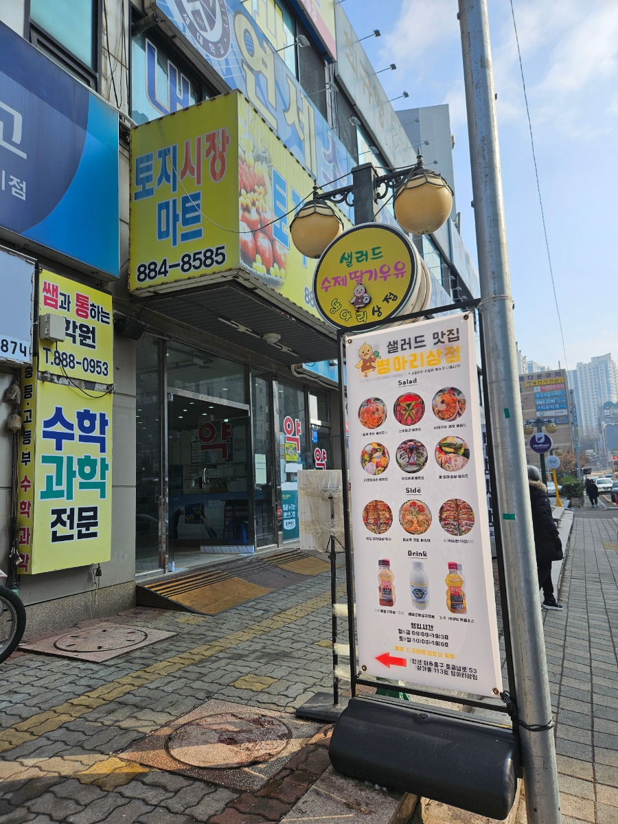 토지시장마트 이미지