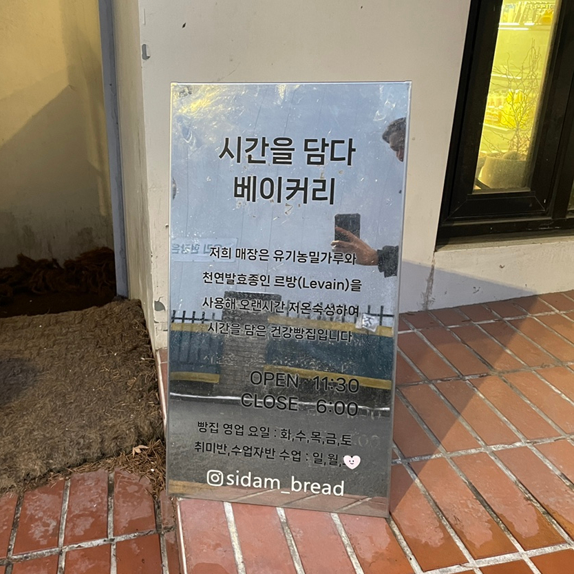 시간을담다베이커리 이미지