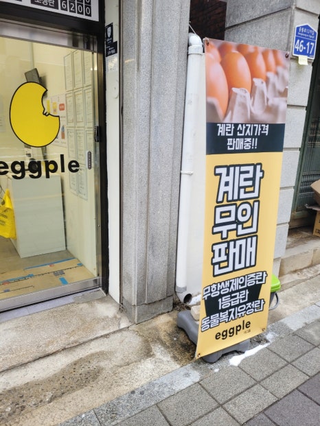 에그플화랑대점 이미지
