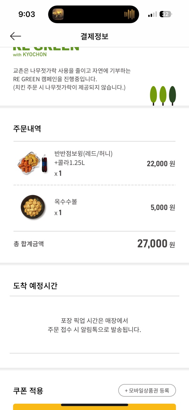 교촌치킨보은 이미지