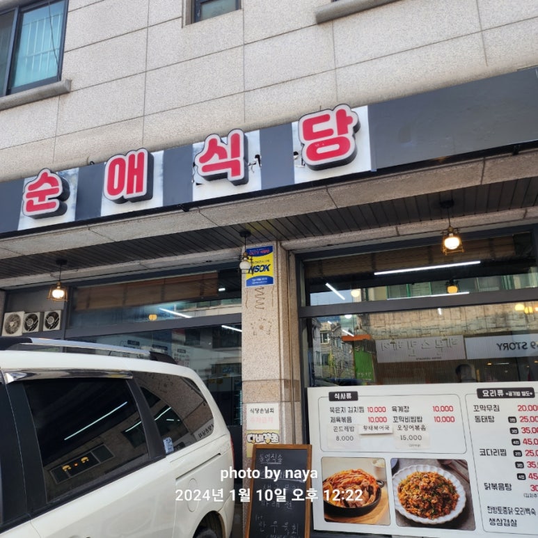 순애식당 이미지