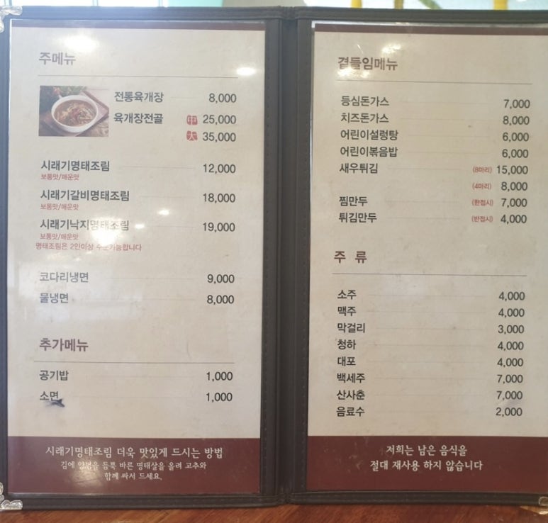 한양시래기명태조림충주점 이미지