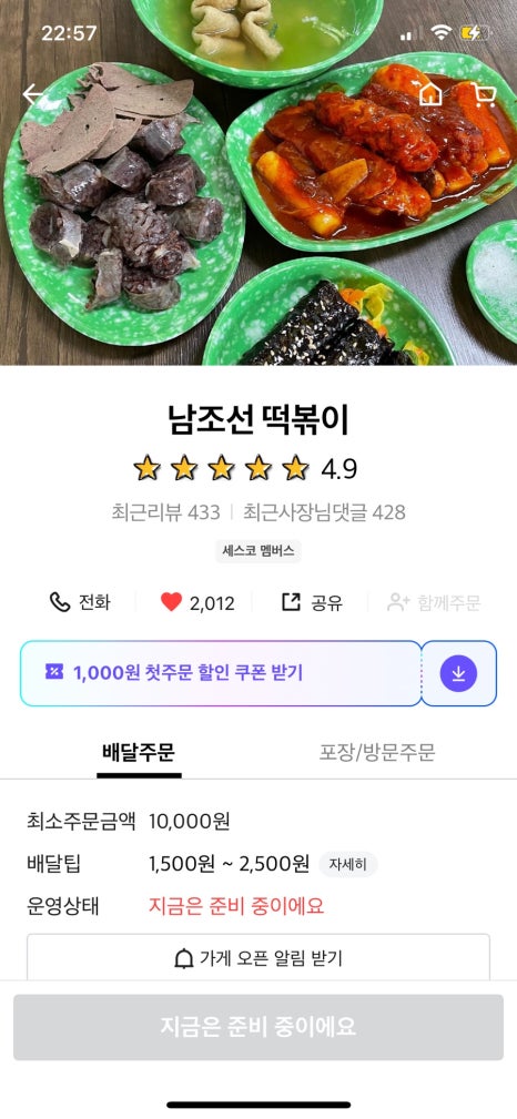 남조선떡볶이 이미지