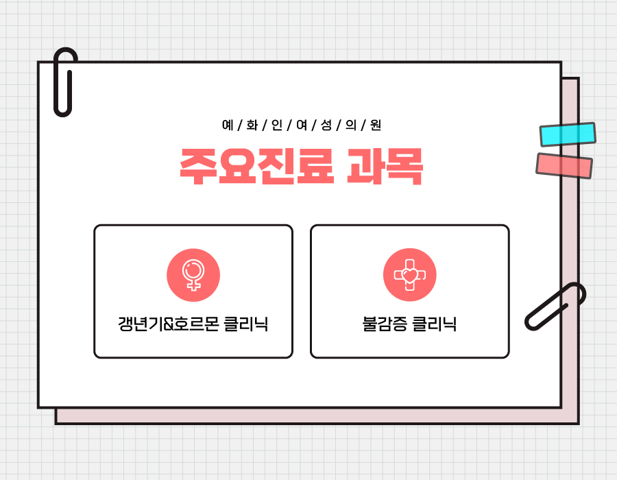 예화인여성의원 이미지