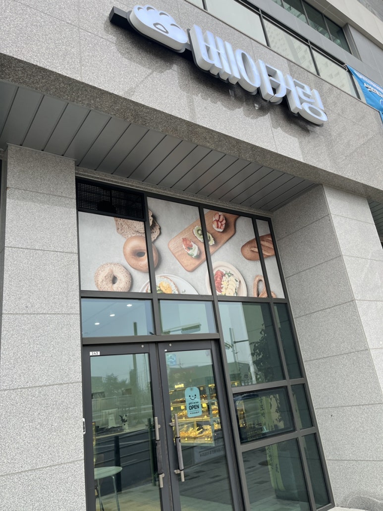 베이커링 이미지