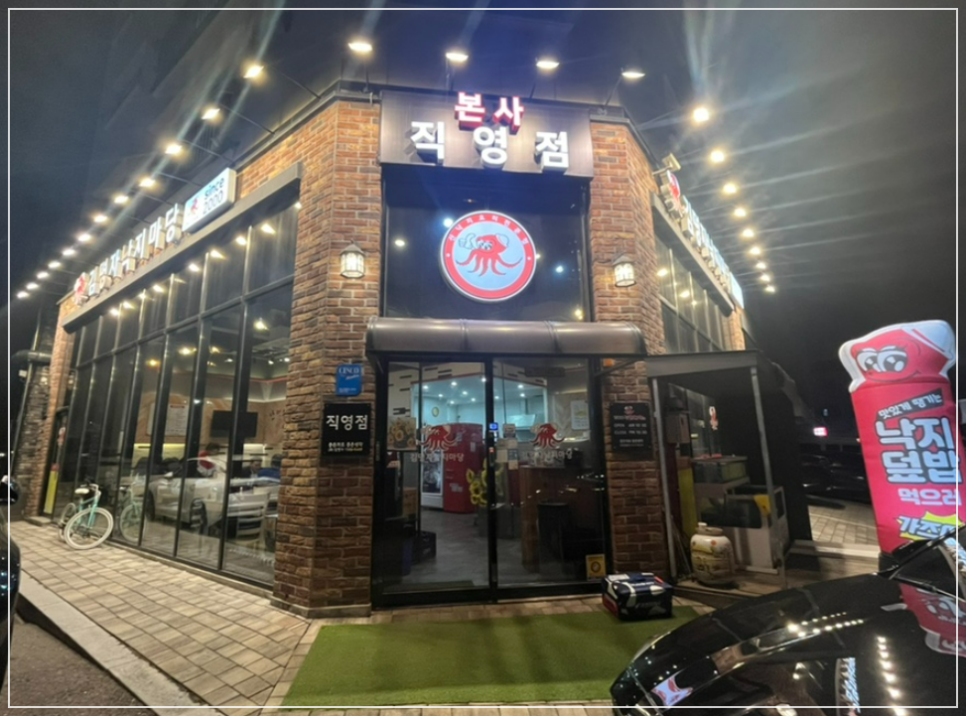 김명자낙지마당 이미지