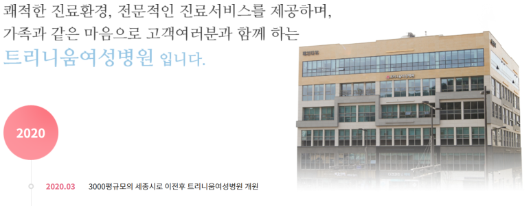 트리니움여성병원 이미지