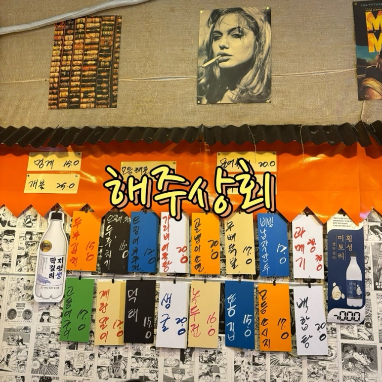 해주상회 이미지