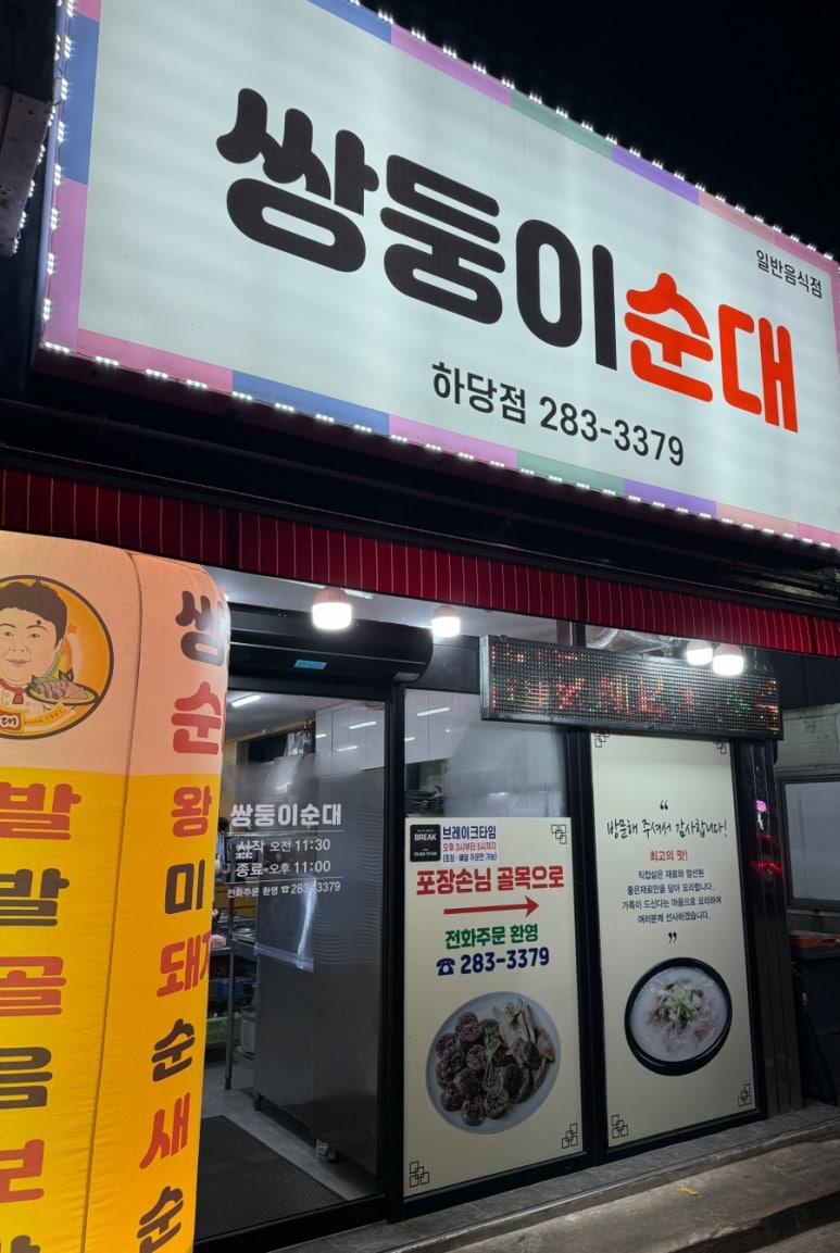쌍둥이원조순대 이미지
