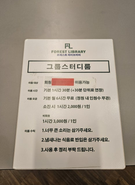 포레스트라이브러리독서실 이미지