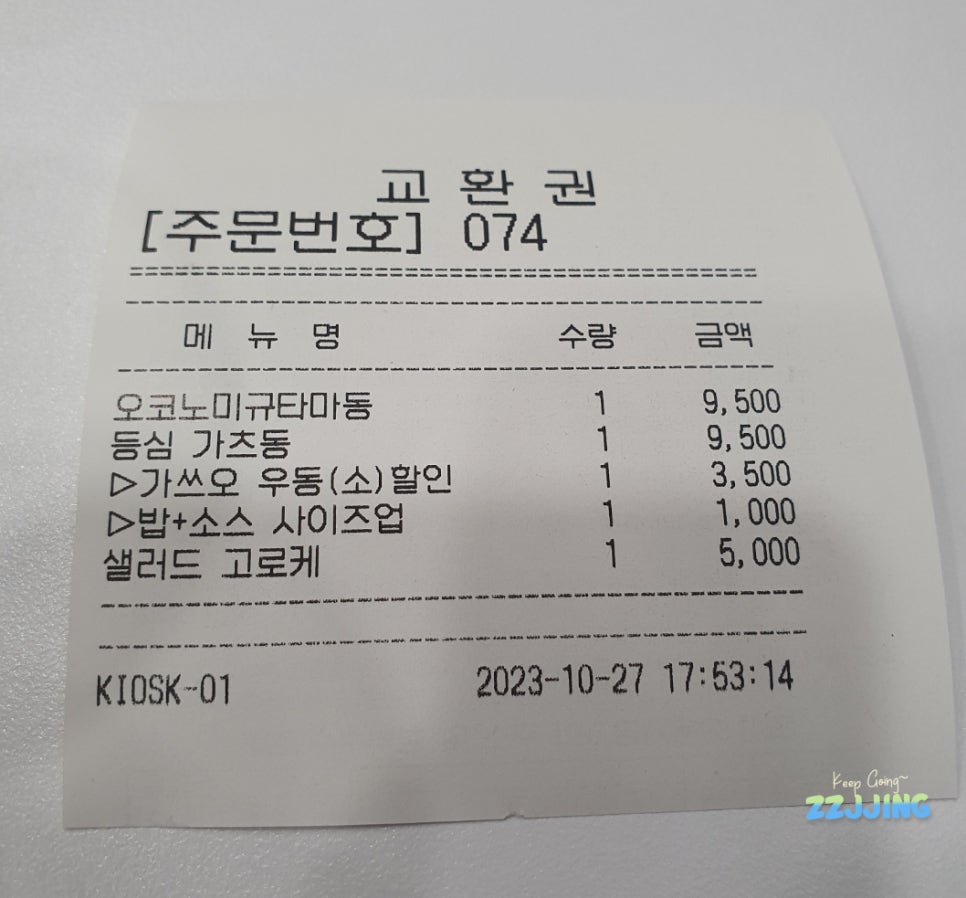 동경규동강동역점 이미지