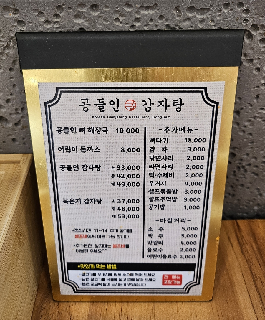 공들인 감자탕 이미지