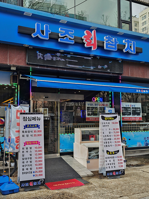 사조회참치 이미지