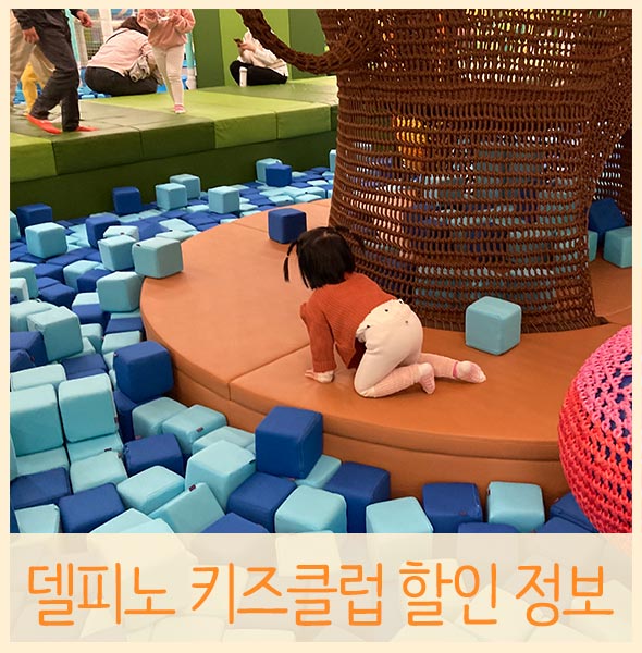델피노 키즈클럽 이미지