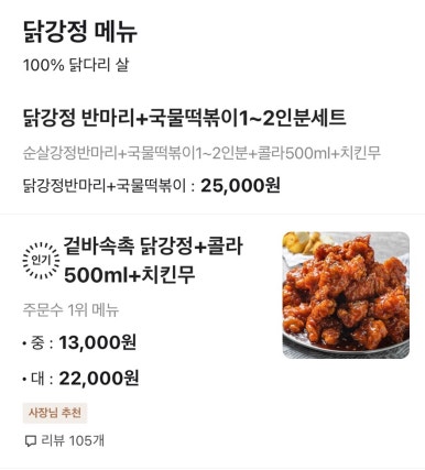 타코잉닭 이미지