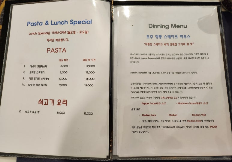 모크스테이크하우스 이미지