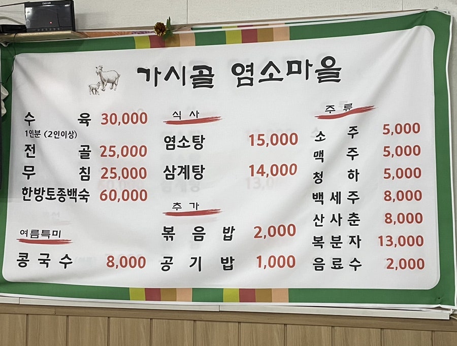 가시골염소마을 이미지