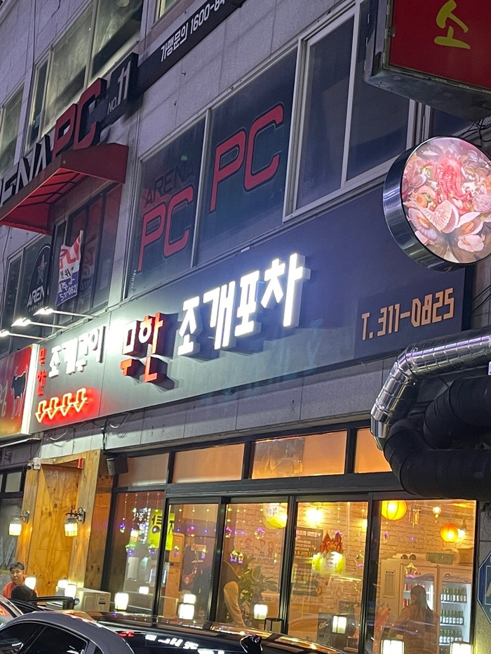 웃는조개포차 이미지