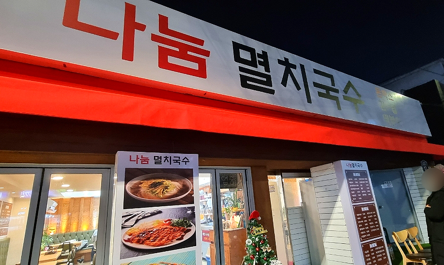 나눔멸치국수 이미지