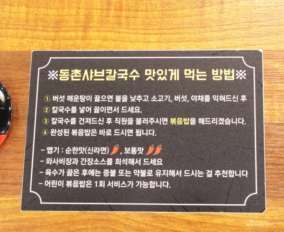 동촌샤브칼국수 혁신점 이미지