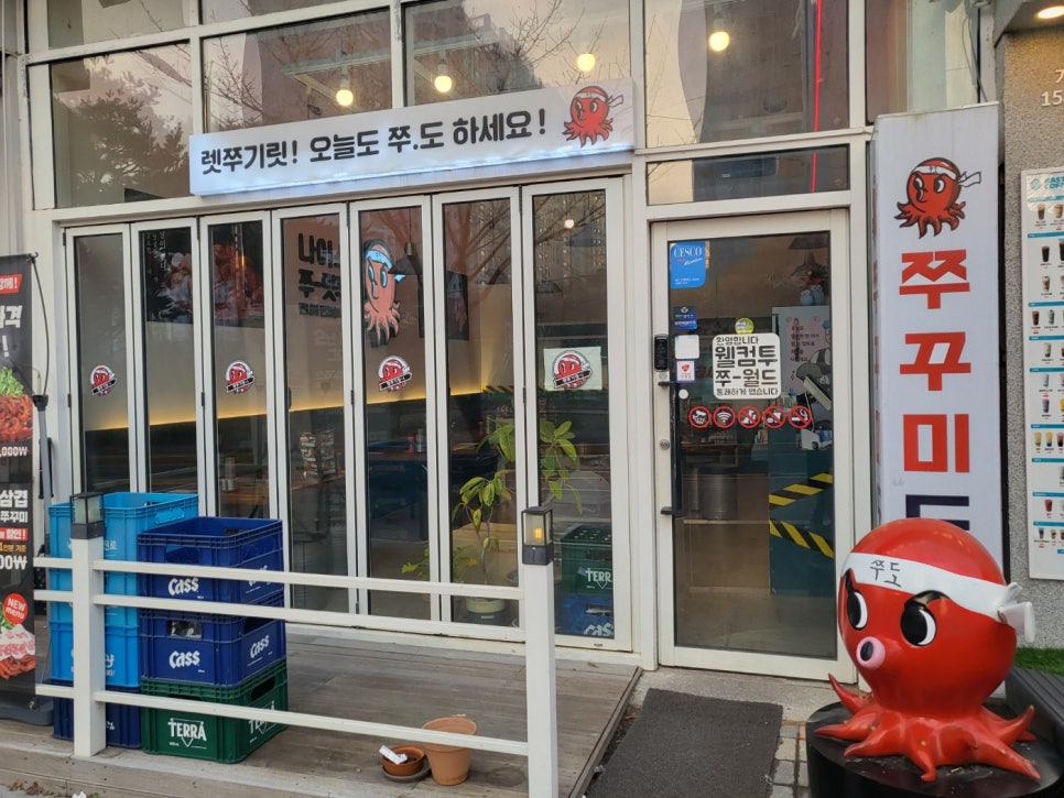 쭈꾸미도사성연점 이미지