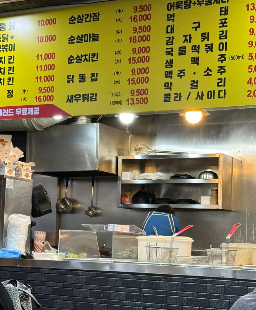 뚜벅이옛날통닭 이미지