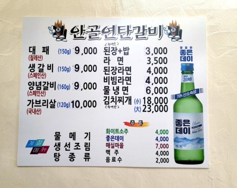 안골연탄갈비 이미지