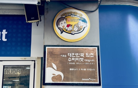 홈플러스익스프레스서울 이미지