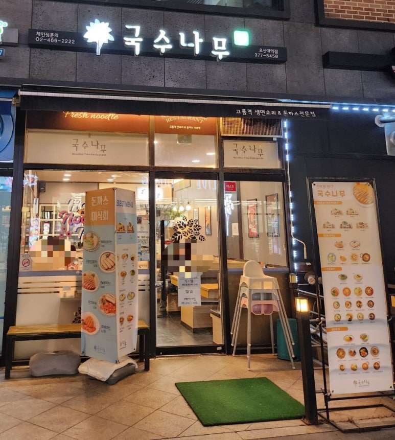국수나무오산대역점 이미지