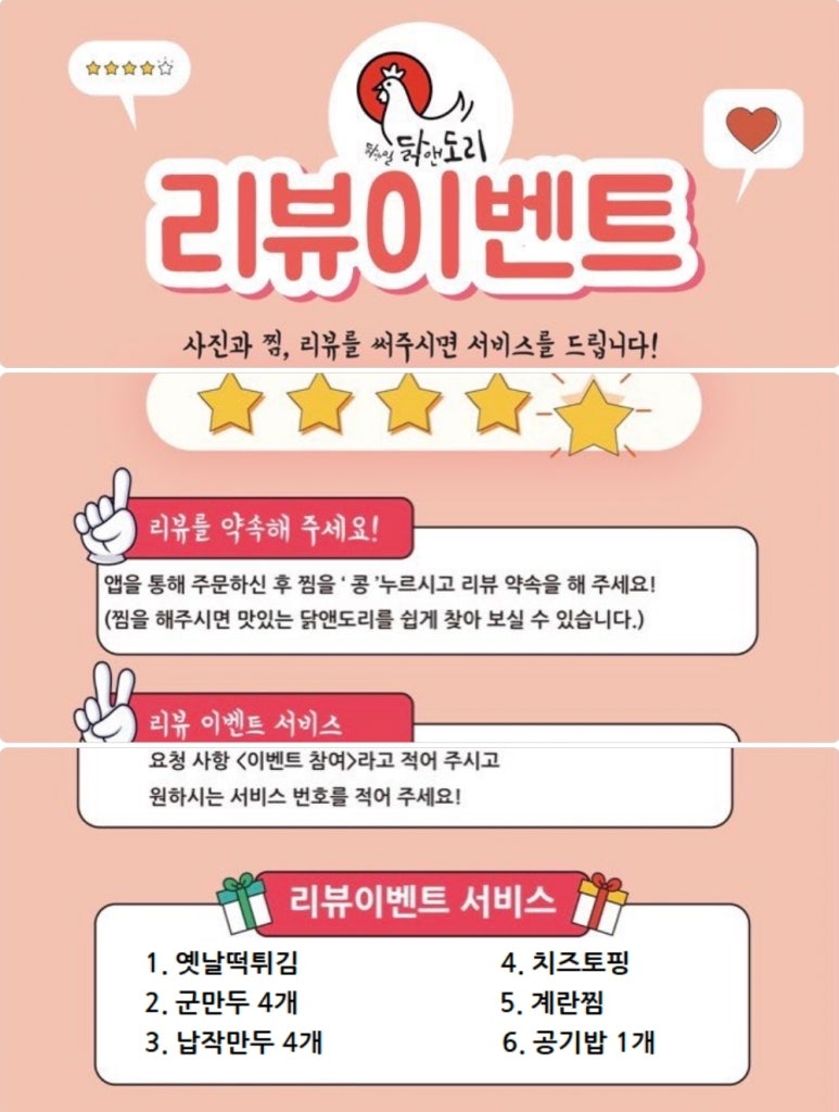 닭앤도리 이미지