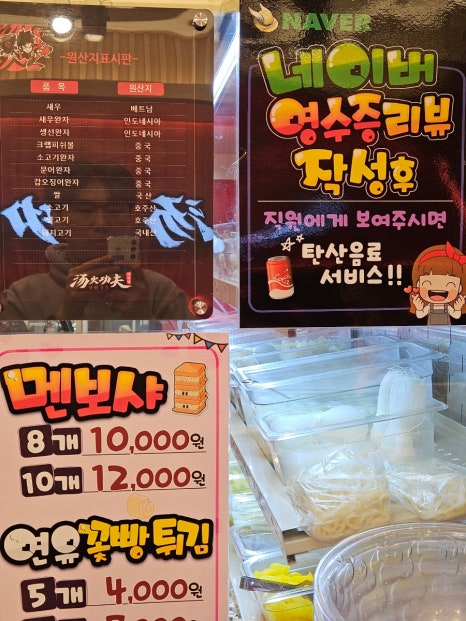 탕화쿵푸마라탕 도마점 이미지