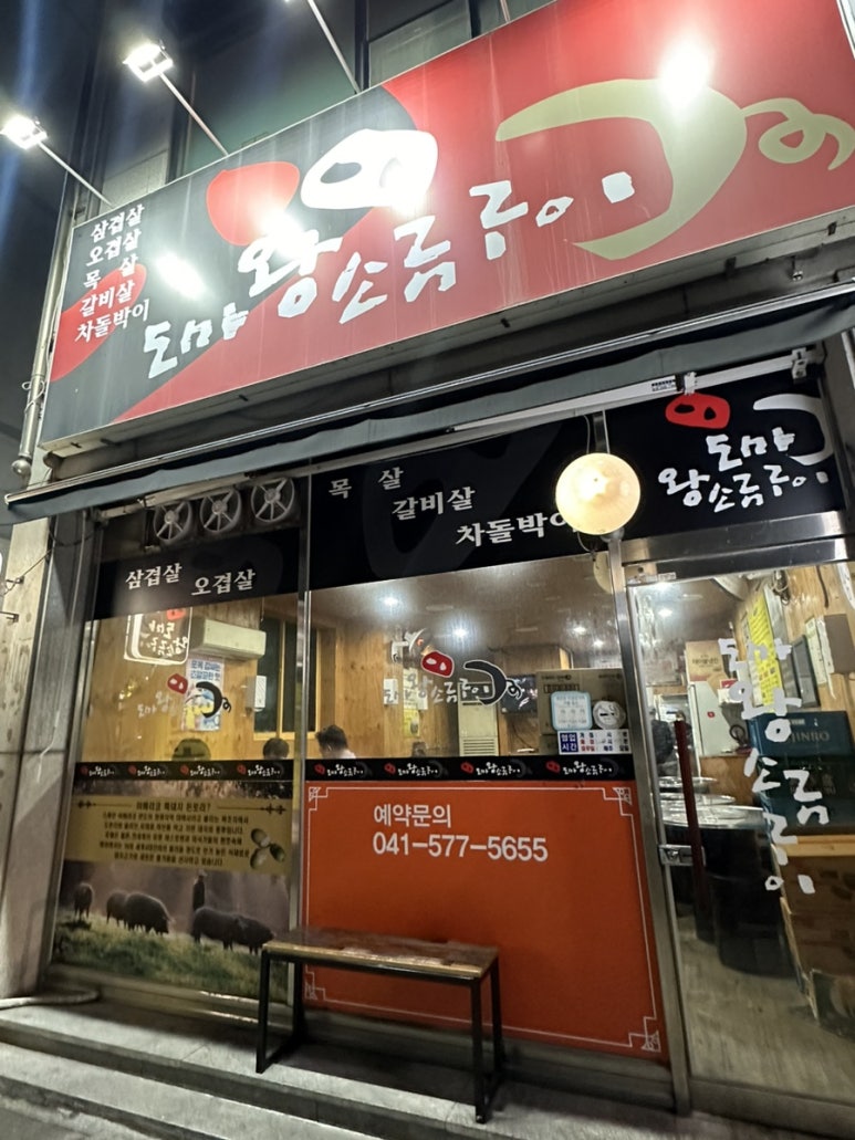 도마왕소금구이 이미지