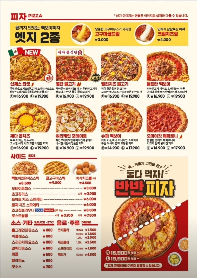 빽보이피자광주 이미지