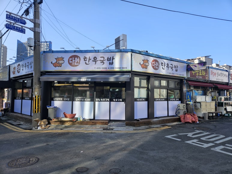 다원국밥 이미지