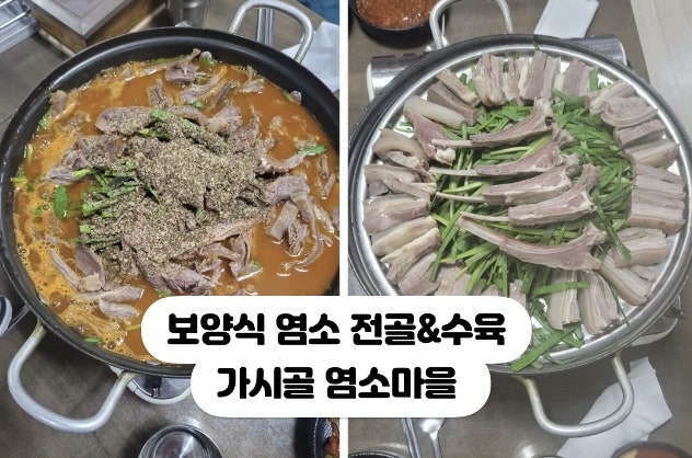 가시골염소마을 이미지