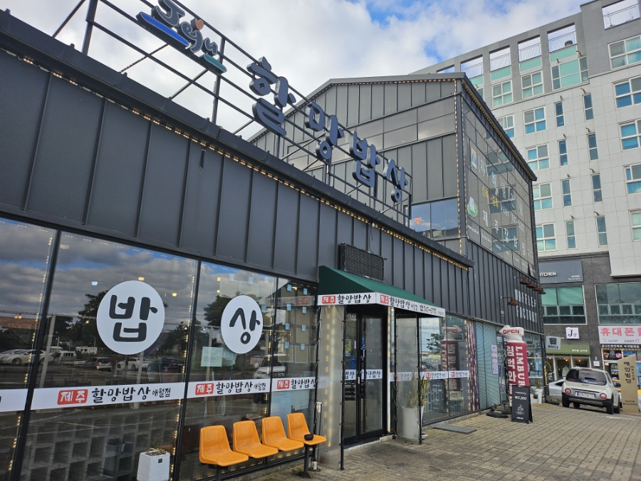 림벅애월점 이미지