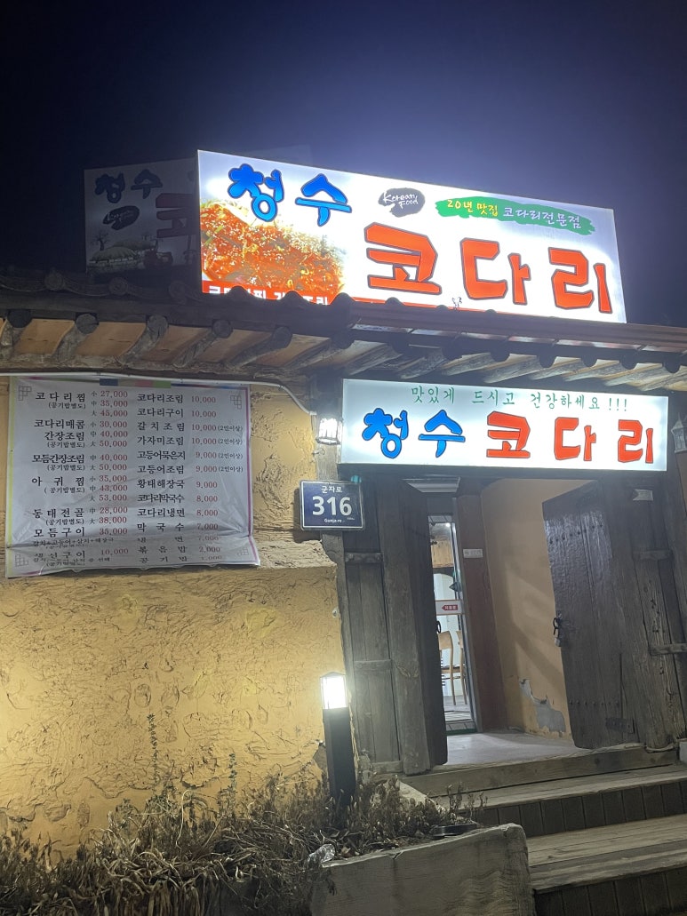 청수코다리 이미지