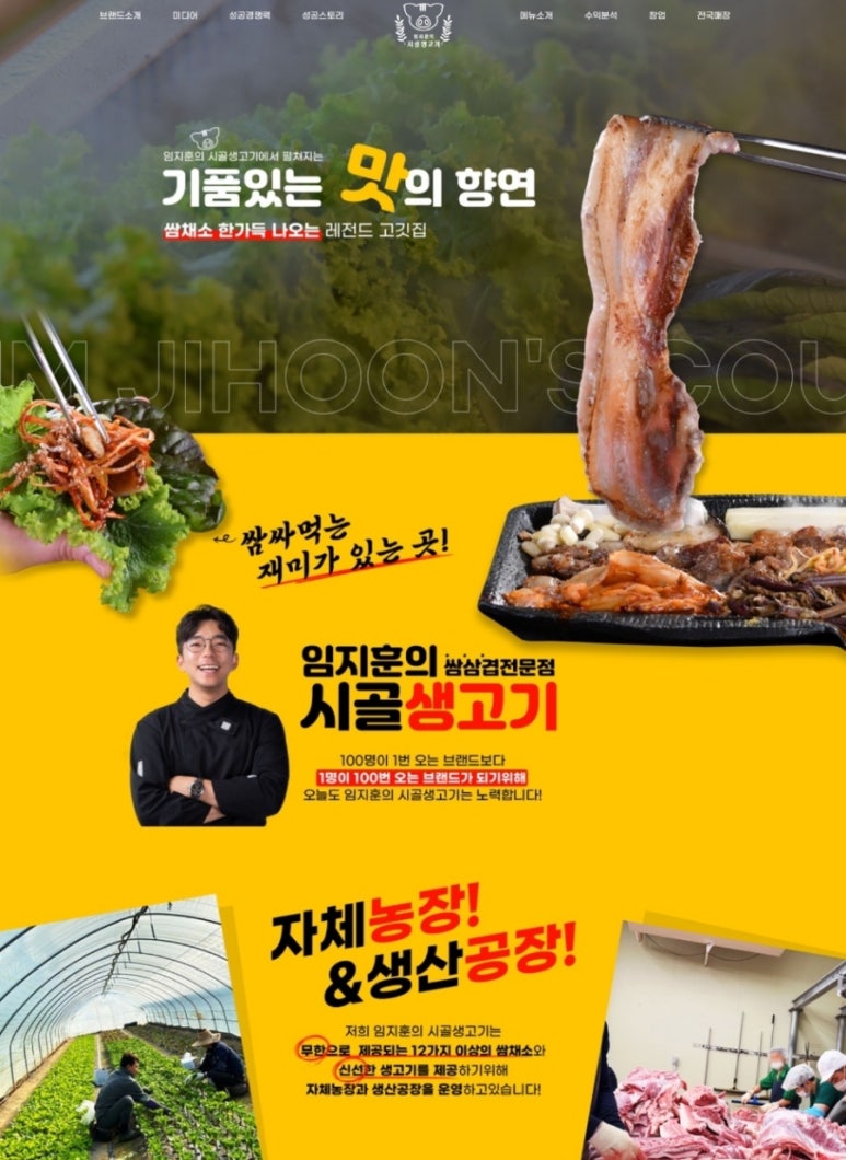 시골집생고기 이미지
