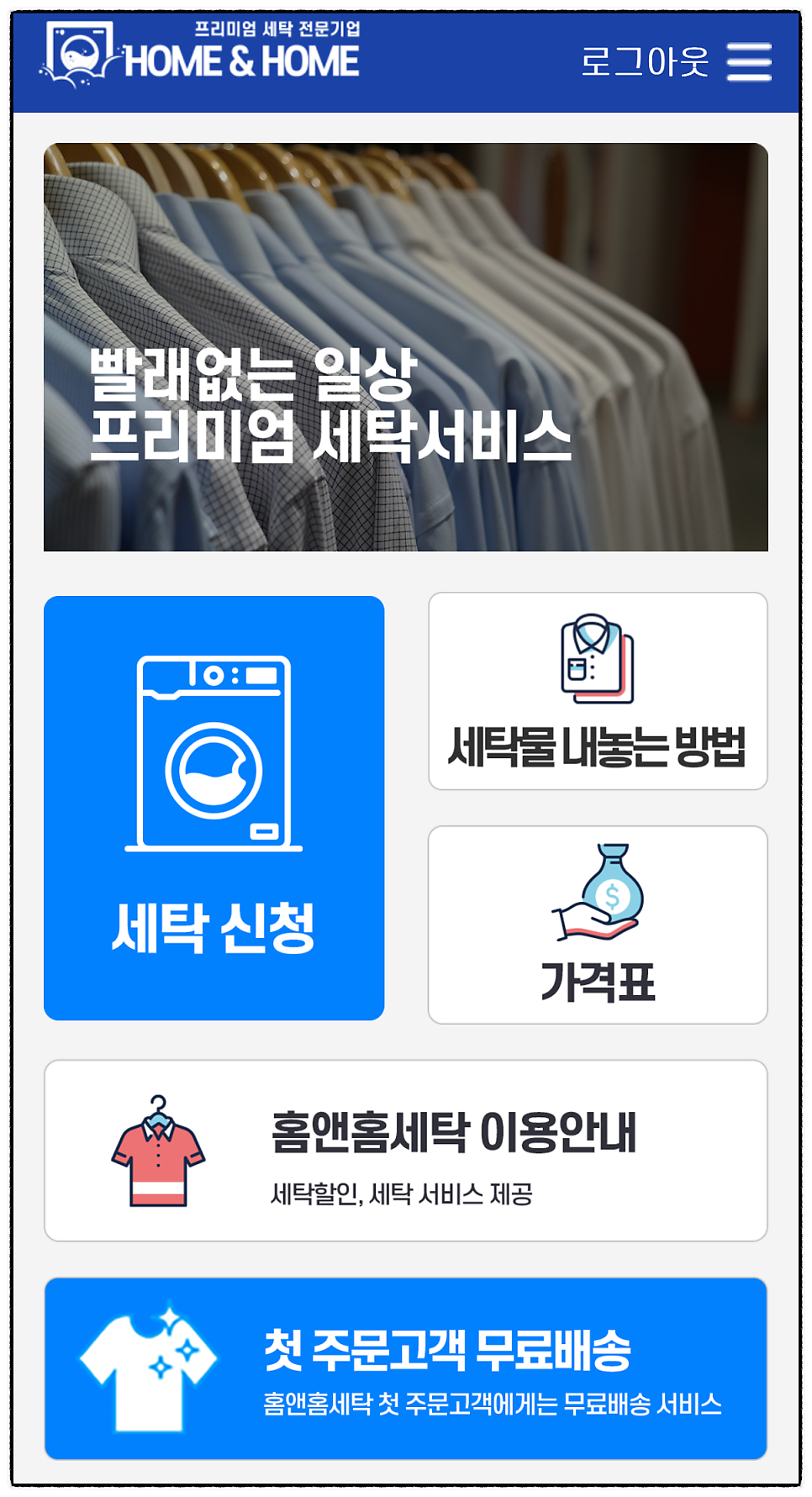 효천세탁 이미지