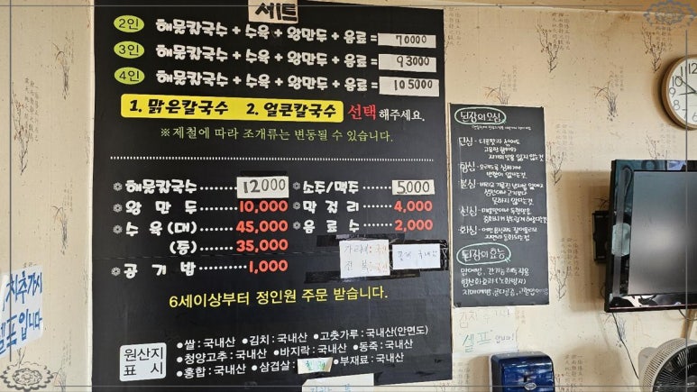 안면도전통손칼국수 이미지