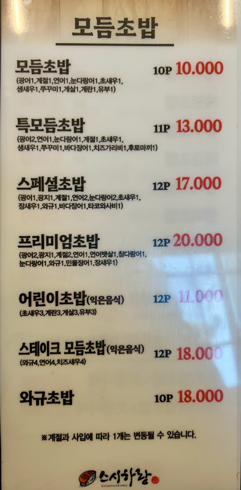 스시하랑 이미지
