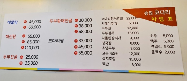 송원코다리 이미지